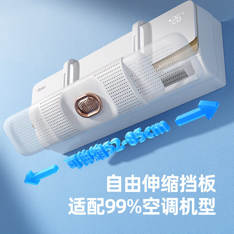 空调挡风板挡板通用壁挂式免打孔防直吹遮风防风罩导风板宝妈专用
