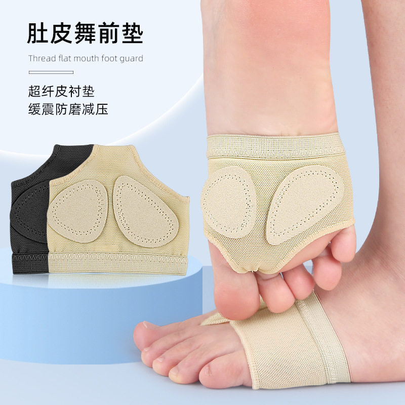 肚皮舞鞋前脚掌护脚套芭蕾舞体操舞蹈练功拉丁舞练习脚掌套前掌垫