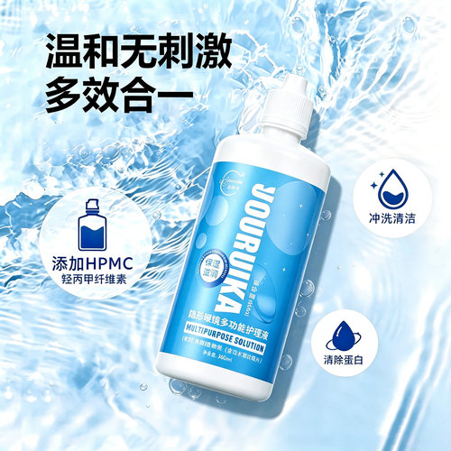 尤瑞卡360ml隐形眼镜护理液去蛋白杀菌保湿美瞳清洗液多效合一