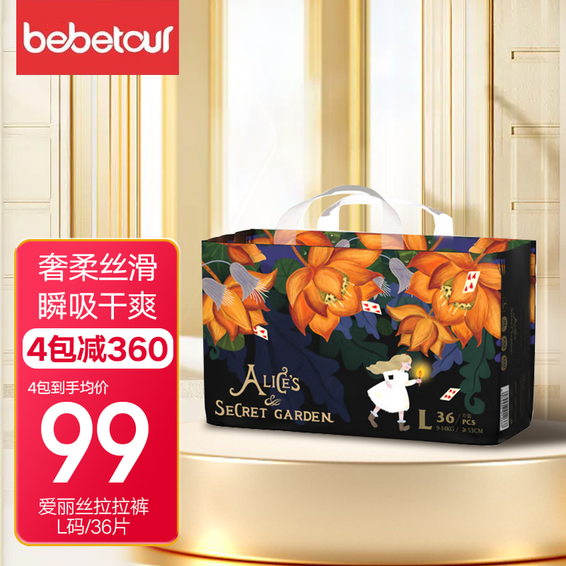 bebetour愛麗絲專賣紙尿褲嬰兒超薄透氣尿不濕夏季男女寶寶拉拉褲_bebetour康貝貝專賣店_嬰童尿褲