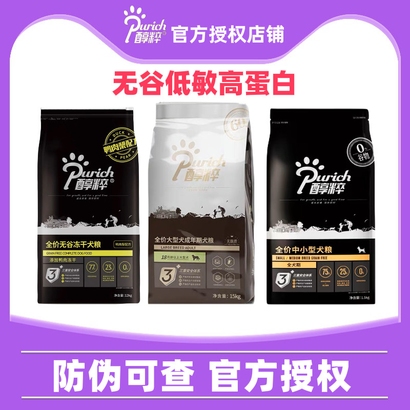 醇粹黑标狗粮冻干鸭肉梨10/1狗全价膨化粮