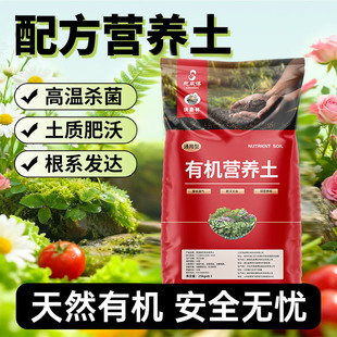 营养土通用型100斤养花通用专用种菜专用种菜土思威博有机通用土