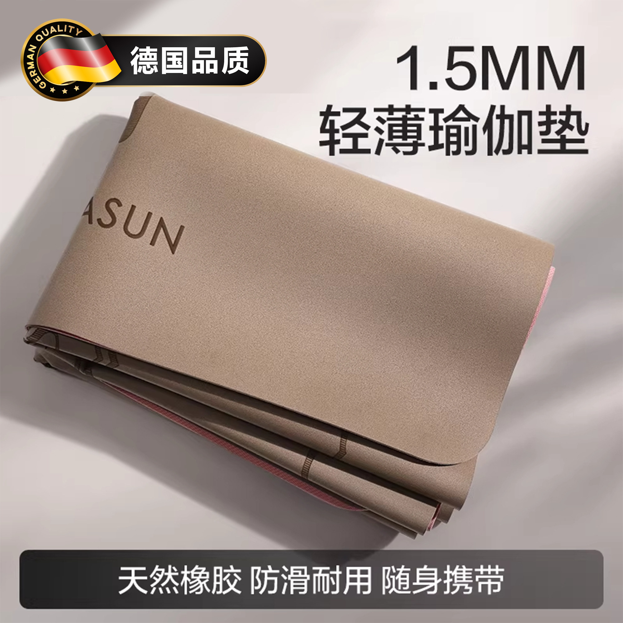 德国天然橡胶折叠瑜伽垫家用轻便户外铺巾垫女生专业防滑健身垫子