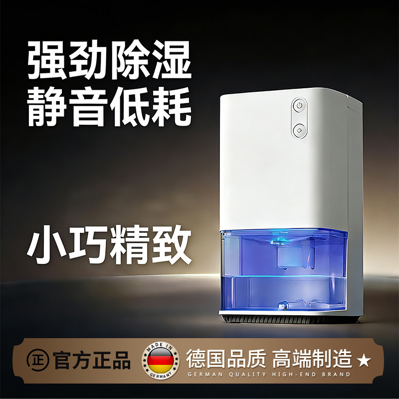 德国除湿机室内卧室空气净化吸潮抽湿机家用地下室小型轻音吸湿器