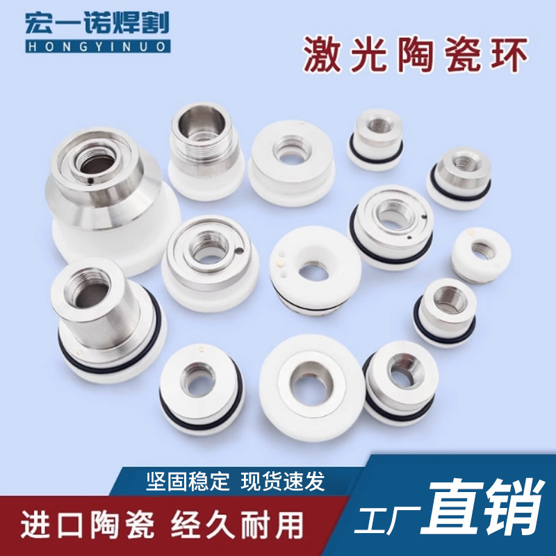 激光陶瓷环普雷嘉强邦德万顺兴