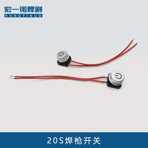 超强激光手持焊枪开关控制按钮20