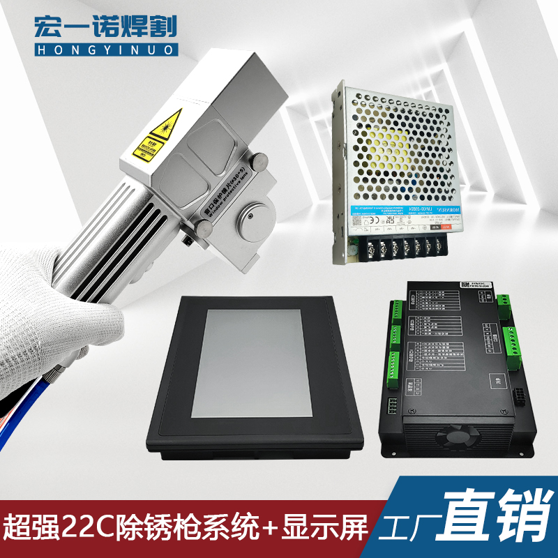 超强手持激光除锈枪伟业焊枪系统盒电源显示屏显示器22C焊机配件