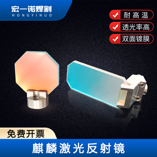 麒麟焊枪反射镜带支架单摆返射镜骐麟双摆反射镜聚焦准直镜BWT21