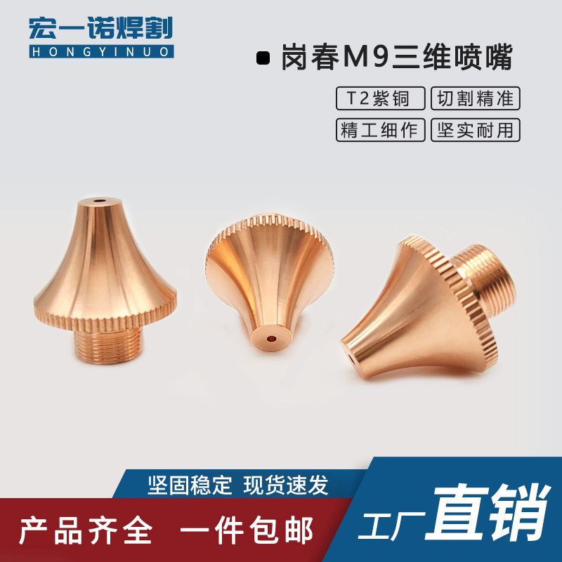 激光切割机三维喷嘴岗春M9切管机割嘴紫铜氧气切割咀陶瓷体锁紧环,五金/工具,激光切割机,淘宝优惠券,粉丝福利购,淘宝优惠卷