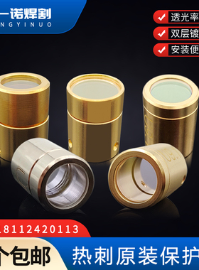 热刺激光器保护窗口镜QBH光纤切割机reci保护帽光纤晶体保护罩