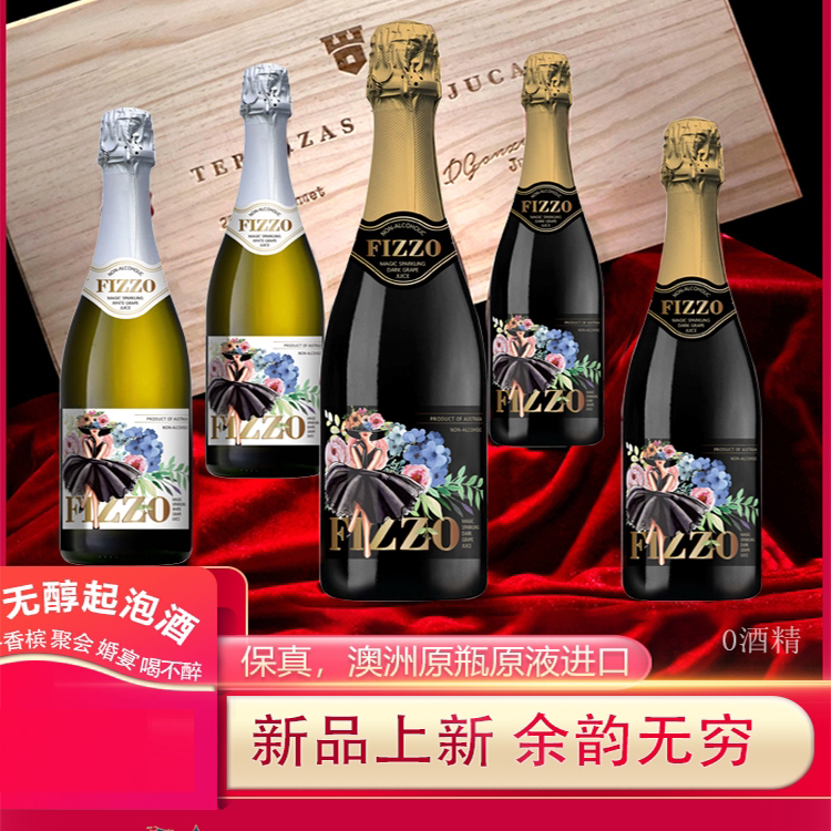 斐滋澳洲原装进口0酒精脱醇甜白红葡萄汁甜型无醇气泡水聚会