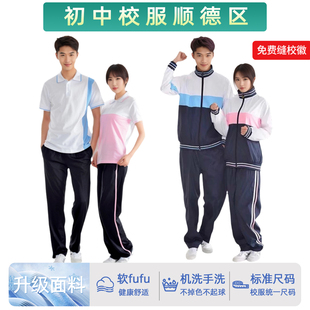 顺德校服初中新款套装加厚秋冬外套区统一中学生男女运动夏季短袖
