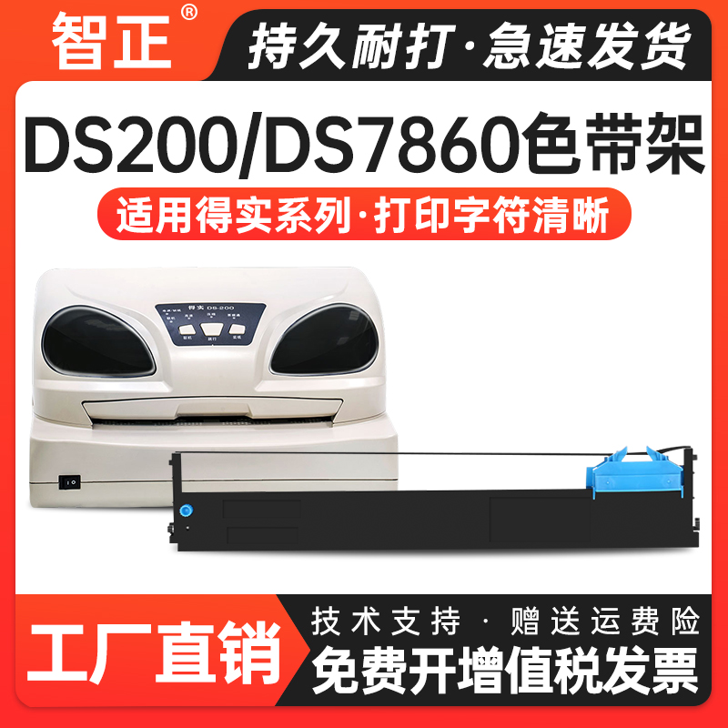 适用得实94D-5色带架DS200 DS7830 DS7860 DS7850针式票据打印机