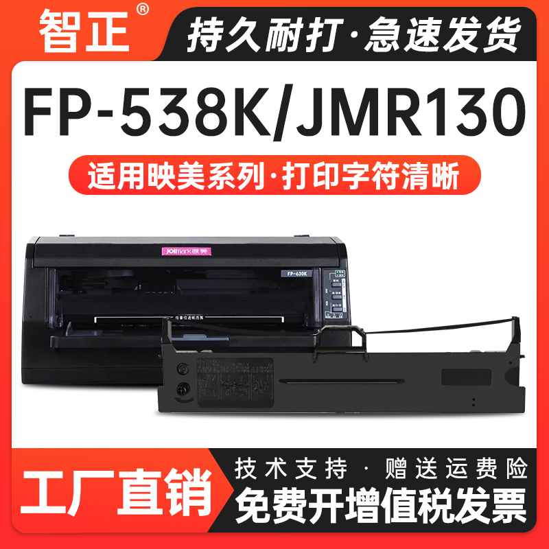 适用映美JMR130色带架FP528K FP530K++ FP530KIII+ FP538K FP550K 办公设备/耗材/相关服务 色带 原图主图