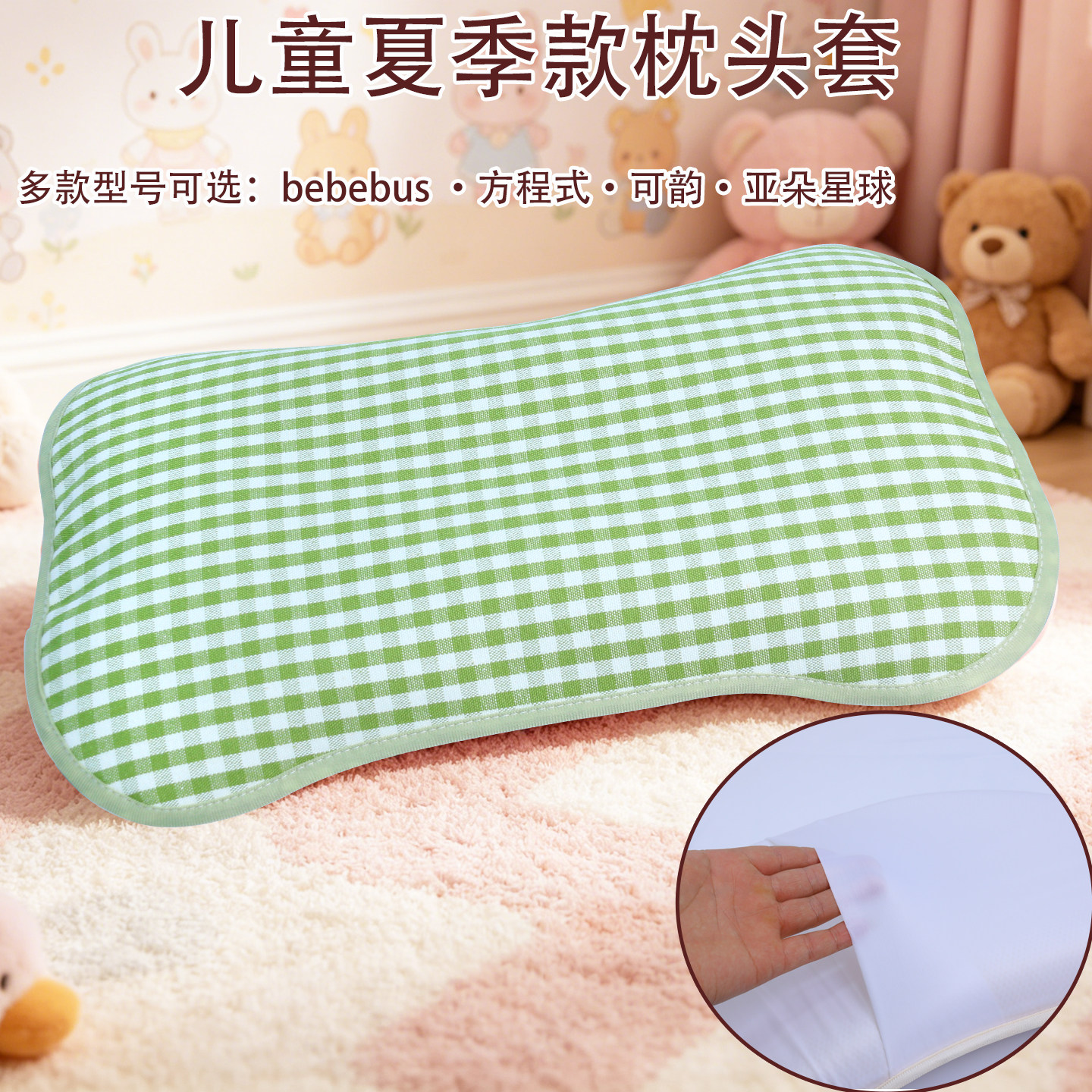 适用bebebus婴儿凉席枕头套a类宝宝月牙方程式N357冰丝透气枕套夏