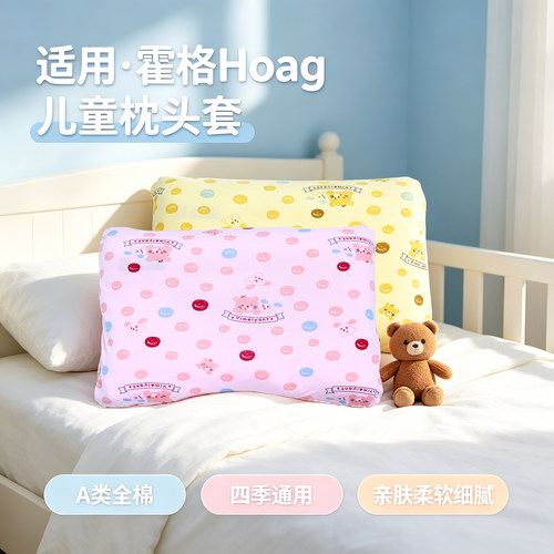霍格Hoag儿童枕套纯棉透气枕头套