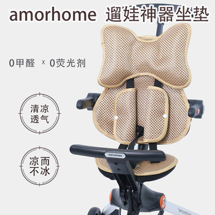 适配Amorhome溜娃神器凉席坐垫儿童推车冰丝凉垫宝宝夏季 藤席凉垫