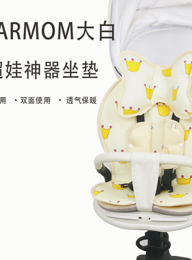 适配DearMom大白车pro高景观遛娃神器推车坐垫夏季凉席垫四季通用