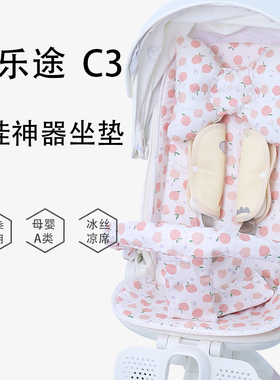 适配elittle 逸乐途C3遛娃神器婴儿手推车坐垫四季通用夏季凉席垫
