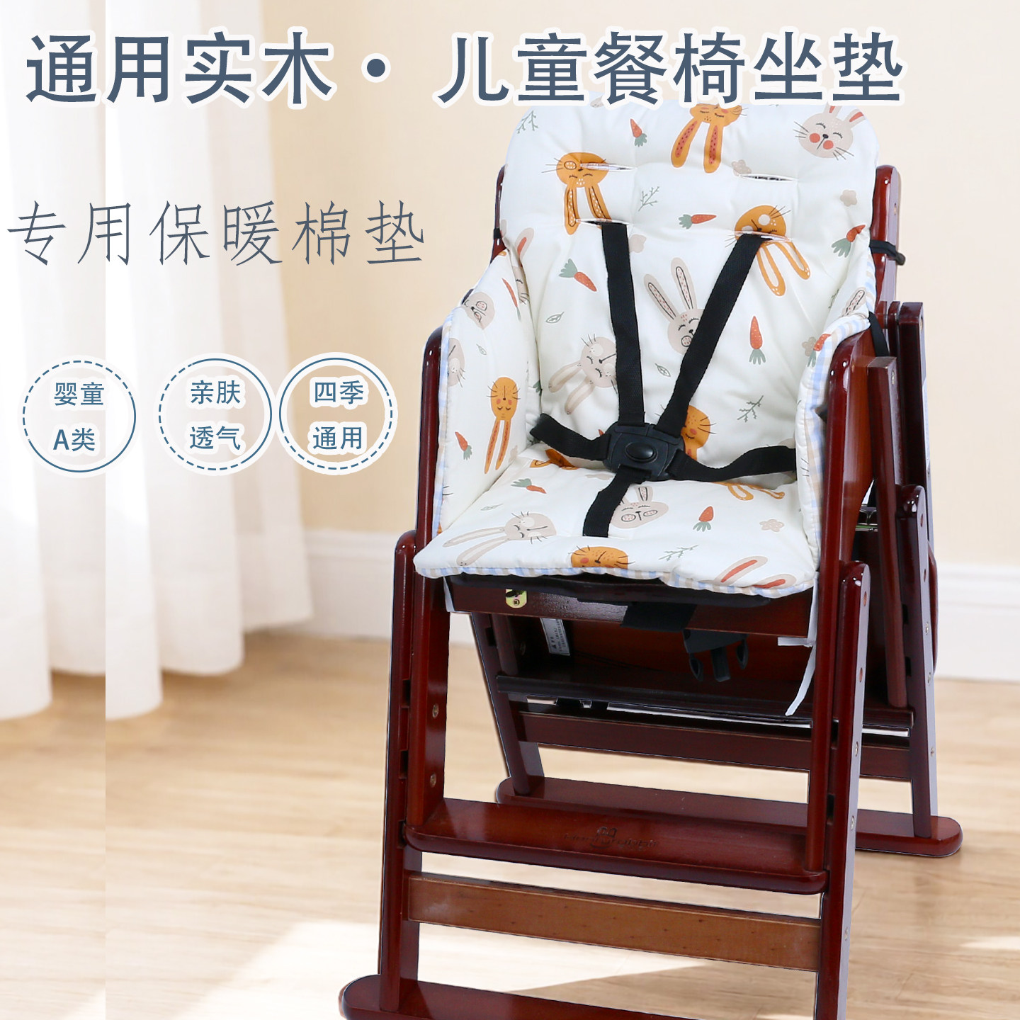 通用儿童实木餐椅坐垫宝宝小硕士多功能餐桌椅保暖棉垫四季凉席垫