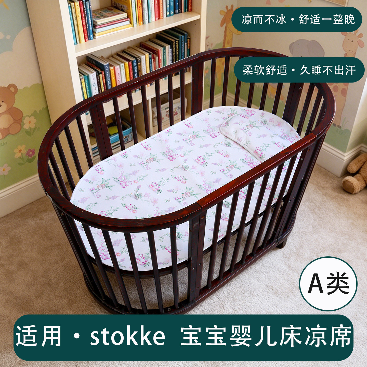 凉席适用stokke Sleepi 蒂爱儿童床凉席蒂爱婴儿圆床夏季冰丝凉垫