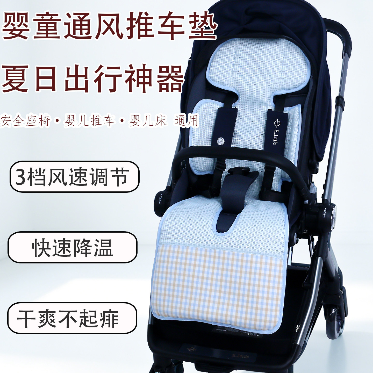 婴儿推车通风凉席坐垫夏季通用宝宝餐椅安全座椅透气凉垫遛娃车垫