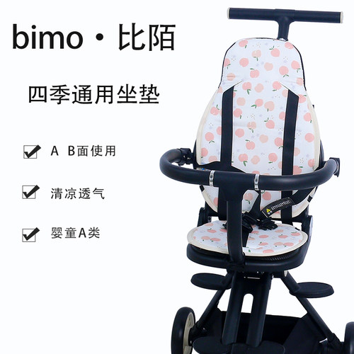 bimo比陌遛娃神器坐垫四季通用垫
