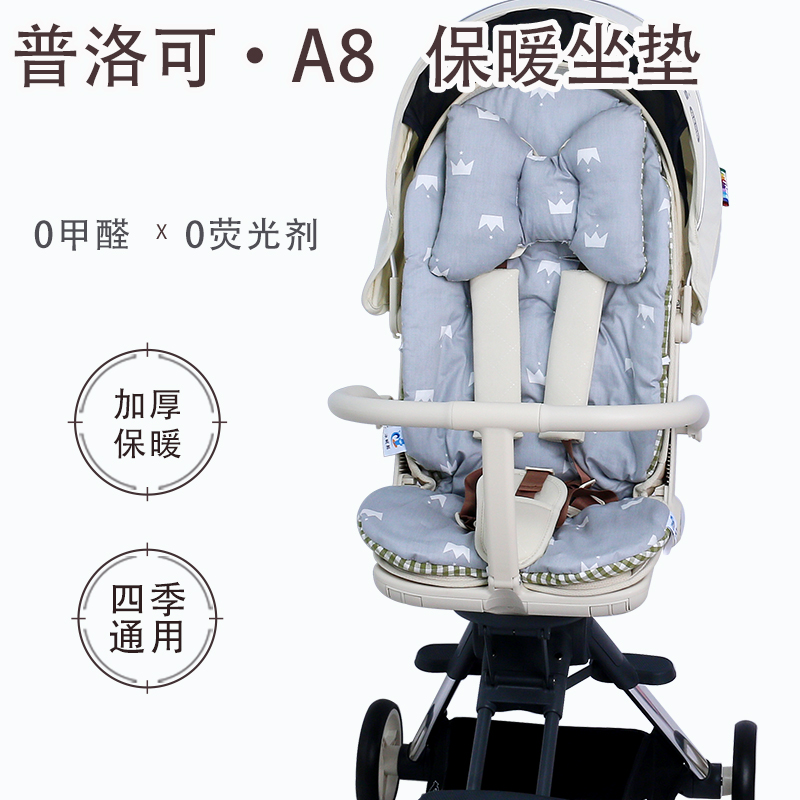 普洛可a8溜娃神器秋冬保暖棉坐垫