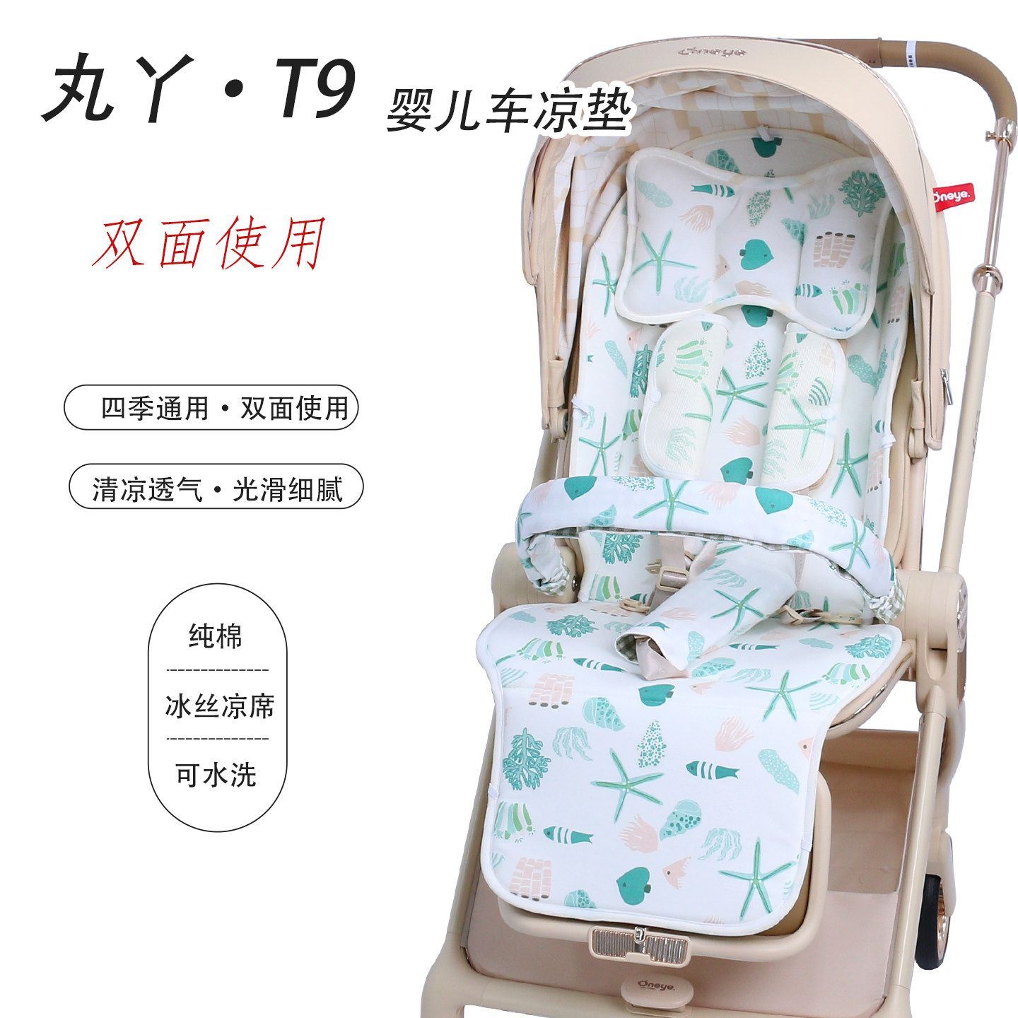丸丫t9婴儿车坐垫夏季冰丝凉席垫四季通用高景观推车秋冬保暖棉垫
