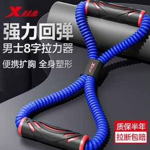 特步8字拉力器男健身绳扩胸训练家用八字弹力后开背拉伸开肩神器
