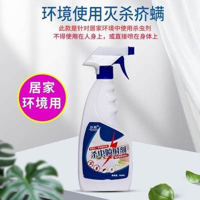 除杀疥虫杀虫杀虫气雾衣服床上被罩去疥疥环螨虱剂虫液疥虱境喷剂