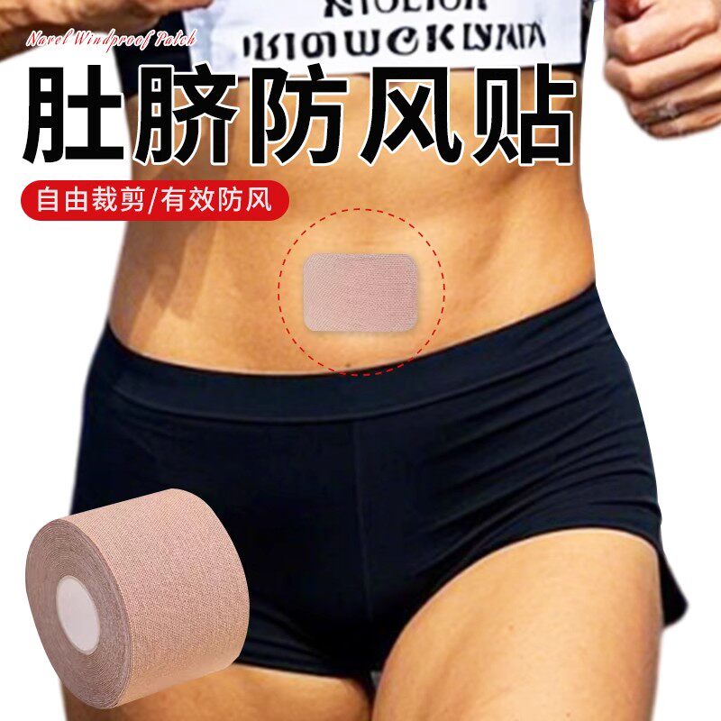 肚脐防风贴运动跑步马拉松专用竞走防着凉护脐贴弹力夜跑肚防风贴