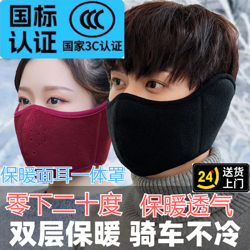 秋冬新款防寒保暖口罩加厚透气二合一男女立体骑行全包摇粒绒面罩