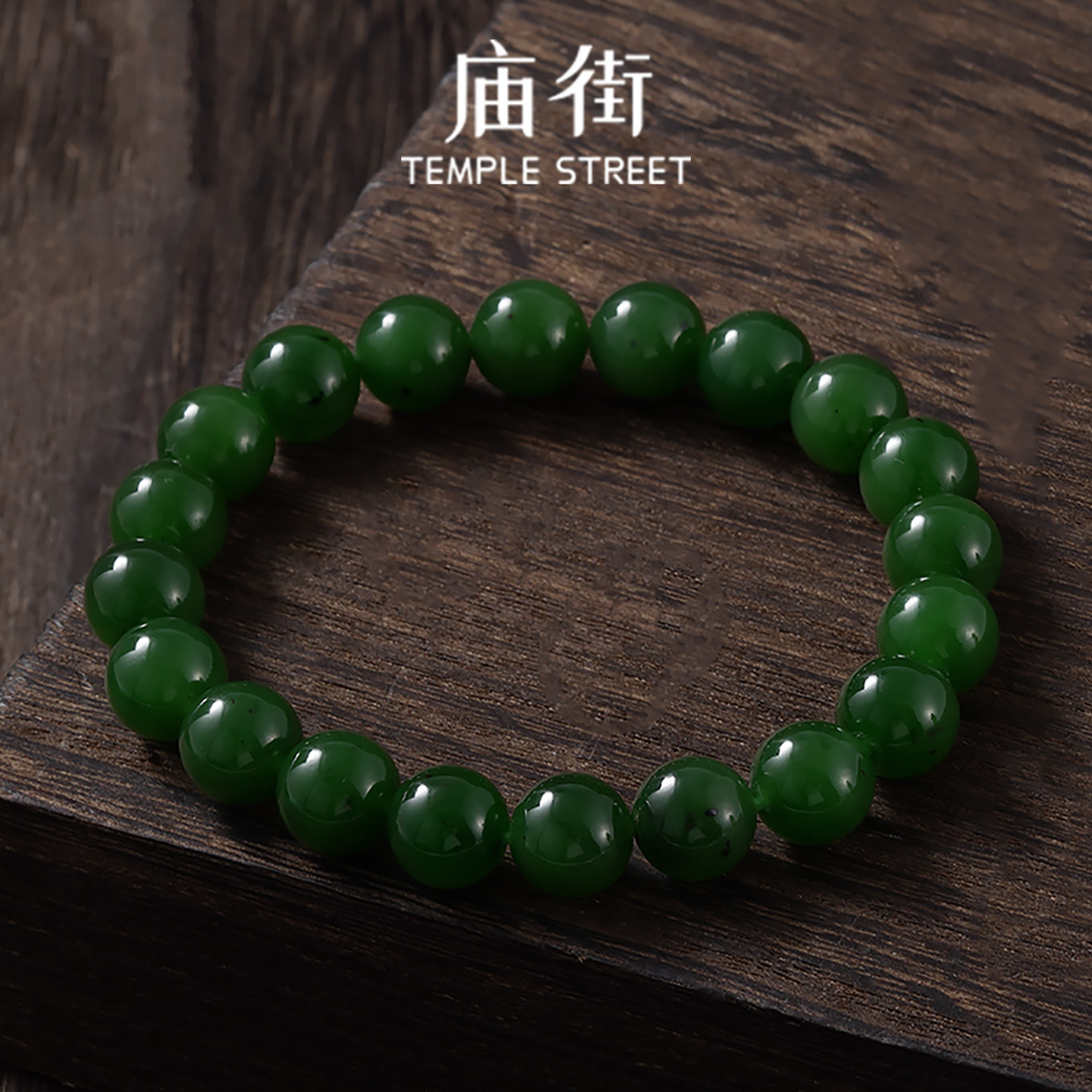 庙街珠宝和田玉碧玉圆珠手串（多样性发一）