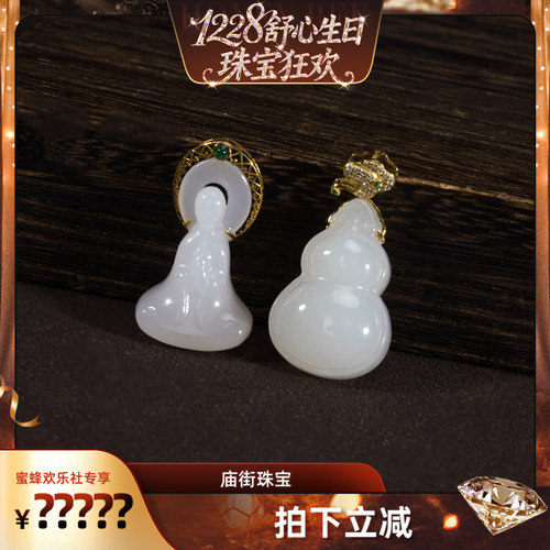 【舒心生日 珠宝狂欢】庙街珠宝和田玉葫芦/无相佛吊坠