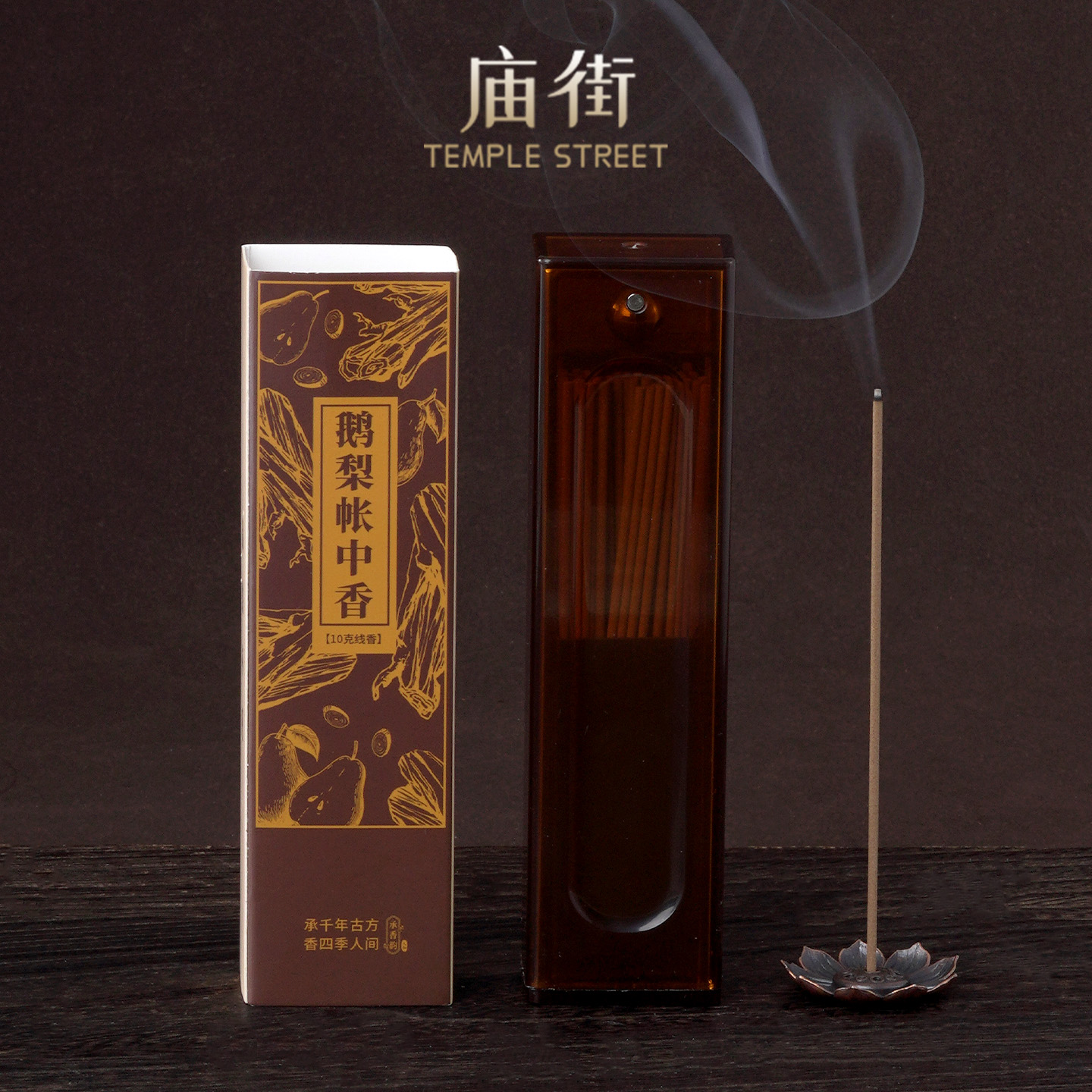 庙街珠宝鹅梨帐中香线香便携装