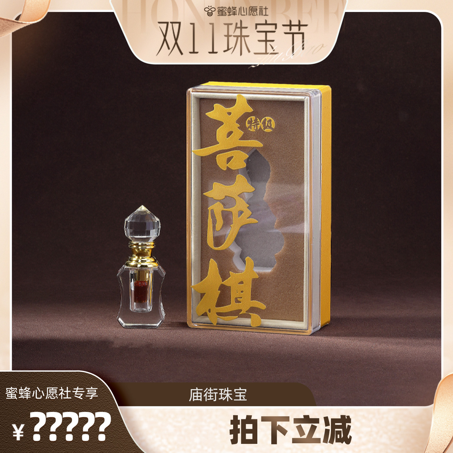 【庙街珠宝广州溯源】庙街珠宝棋楠沉香菩萨棋精油