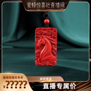 【庙街】再造辰砂瑞马纳福牌吊坠挂件饰品项链（多样性发一）