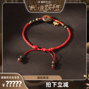 【舒心珠宝买手店】庙街棋楠沉香马到成功平安扣手绳