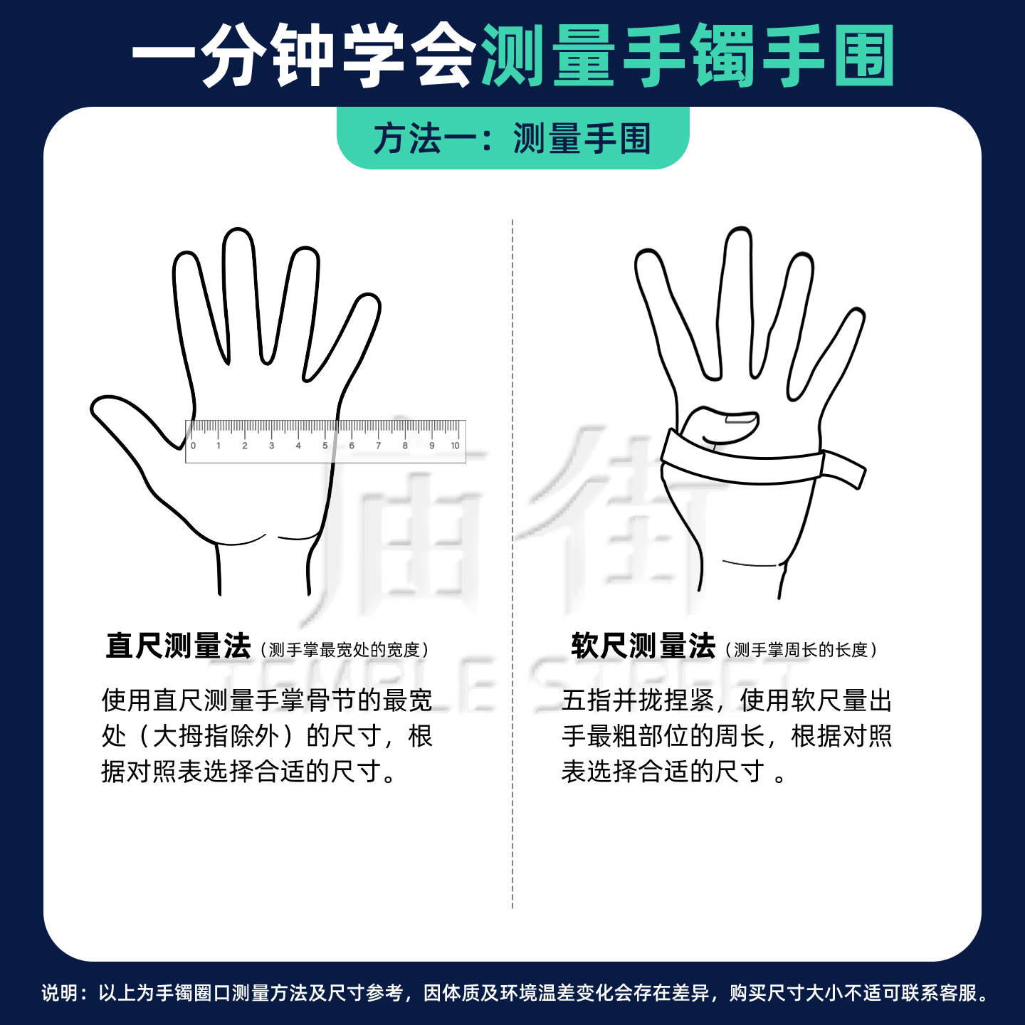 【测量指南】手镯测量方法