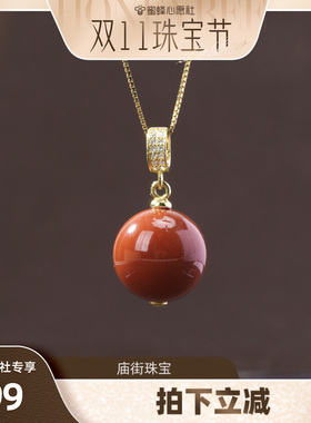 【庙街珠宝广州溯源】庙街珠宝南红圆珠吊坠(多样性发一）