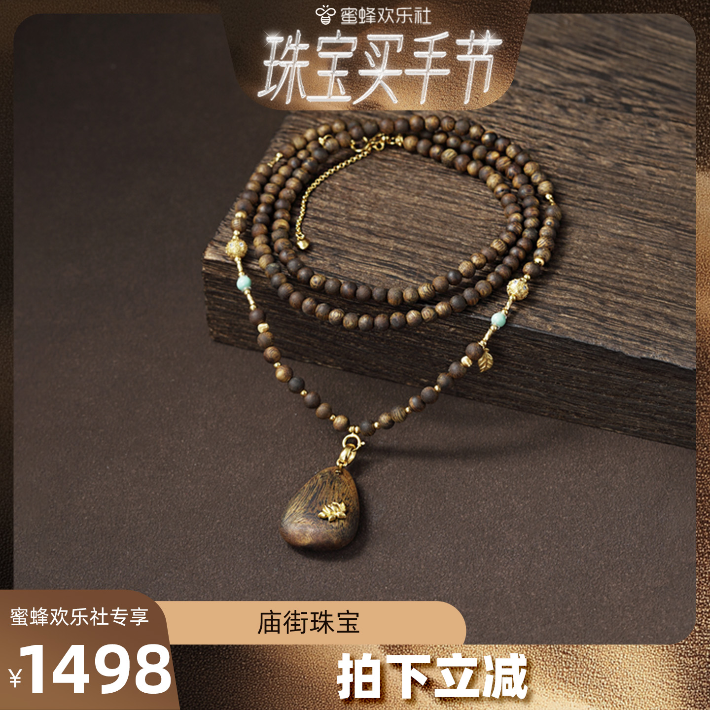 【欢乐珠宝节】棋楠沉香海南一号步步生莲万能套链(多样性发一）