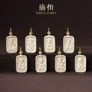【庙街】猛犸牙五条经八大守护吊坠