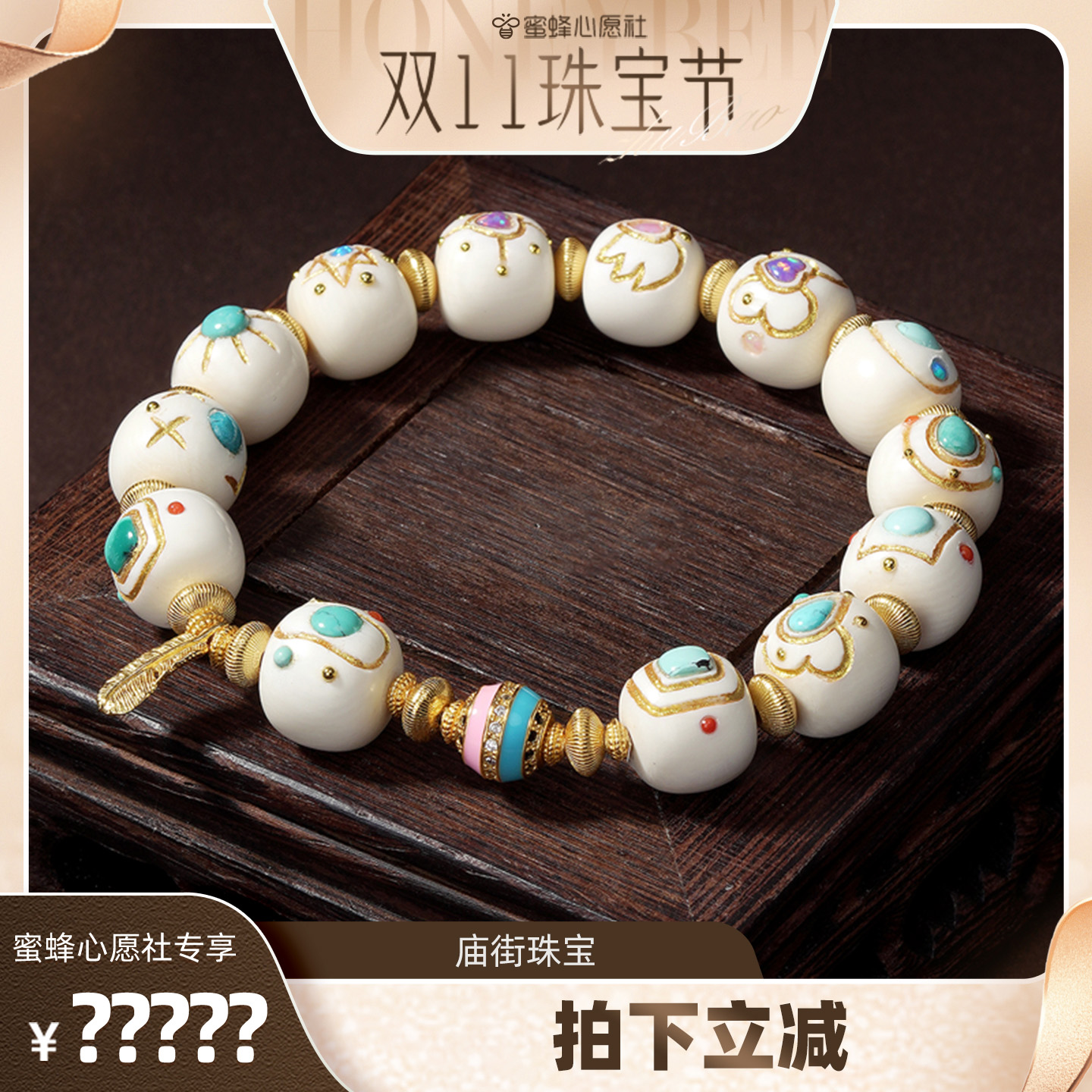 【庙街珠宝广州溯源】庙街珠宝猛犸牙DIY多宝手串（多样性发一）