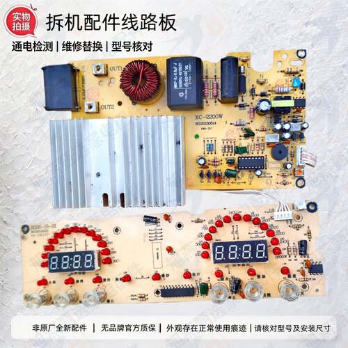适用于半球电磁炉主板XC-2200W