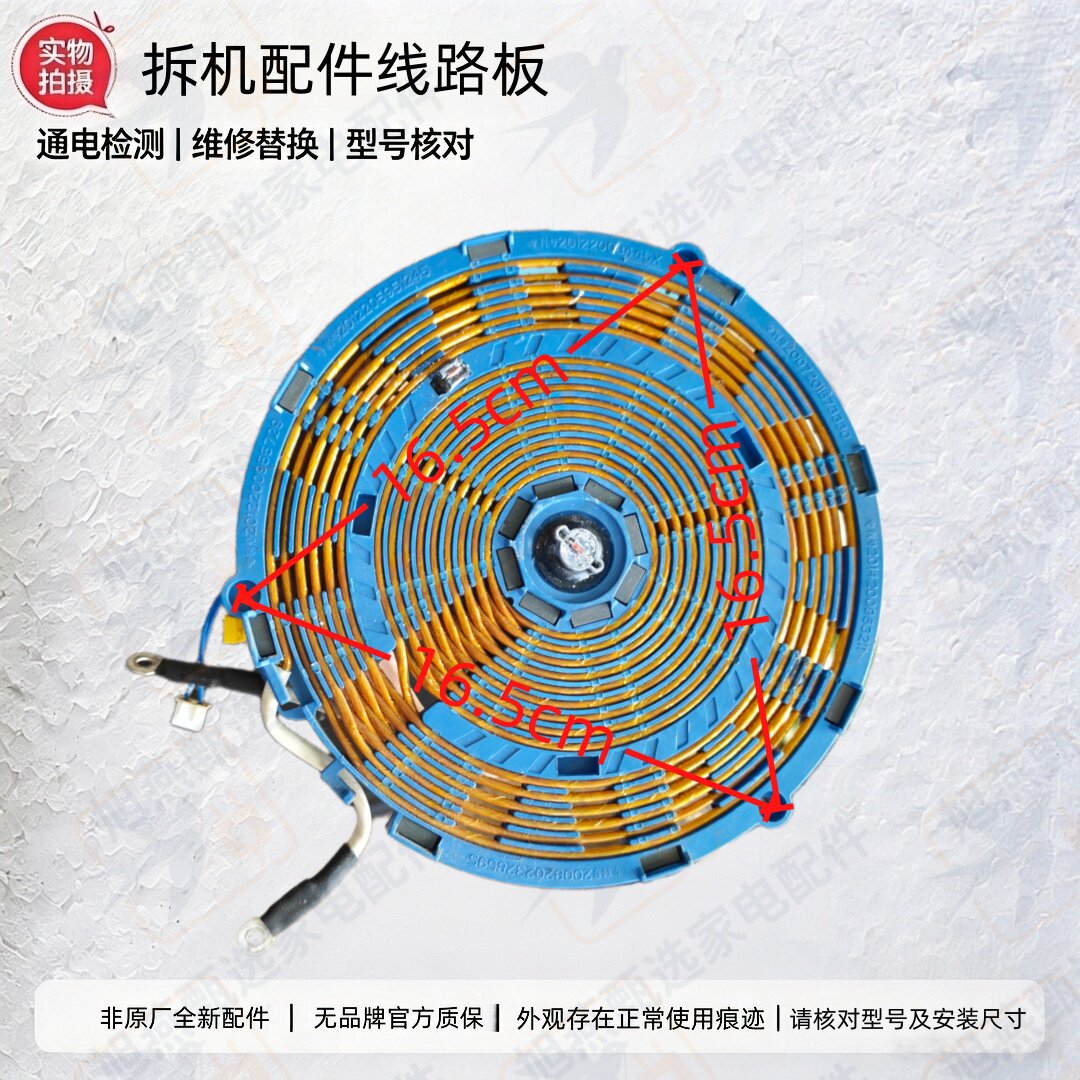 原拆电磁炉线圈发热盘大功率