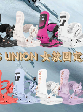 2425 UNION单板滑雪固定器ULTRA自由式平花TRILOGY滑行JULIET女款