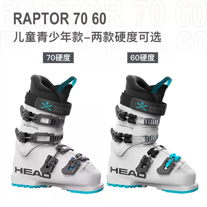 HEAD青少年RAPTOR6070竞技雪鞋