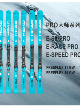 24-25 HEAD海德ESL PRO/E RACE PRO+FF 14双板滑雪板小回转大师板