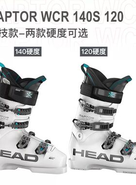 23-24 HEAD海德 RAPTOR WCR 140S 120 竞技男士双板滑雪鞋窄款96